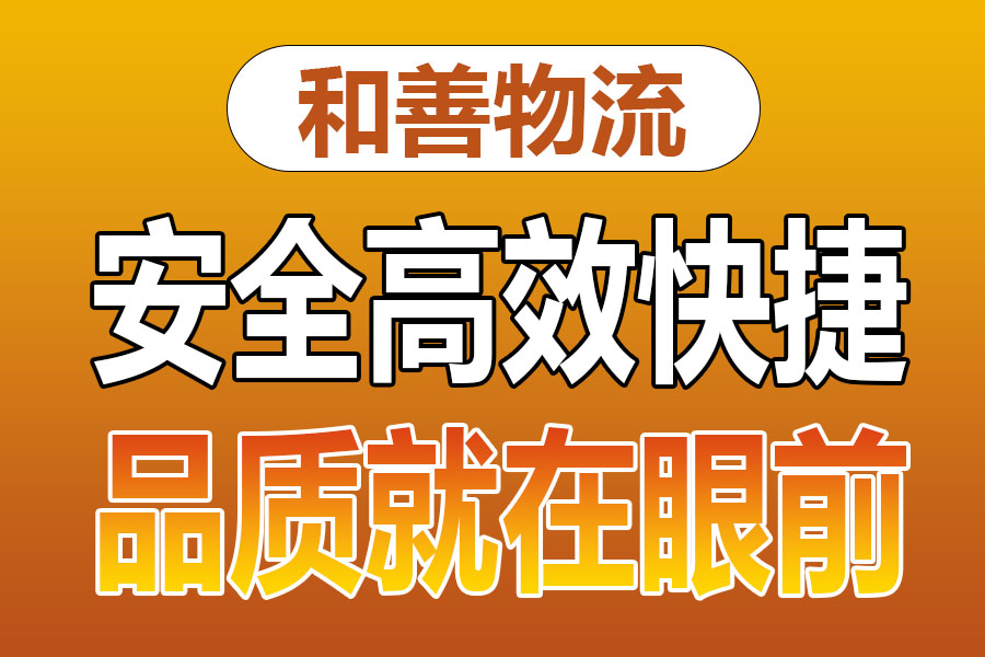 溧阳到巴音郭楞物流专线